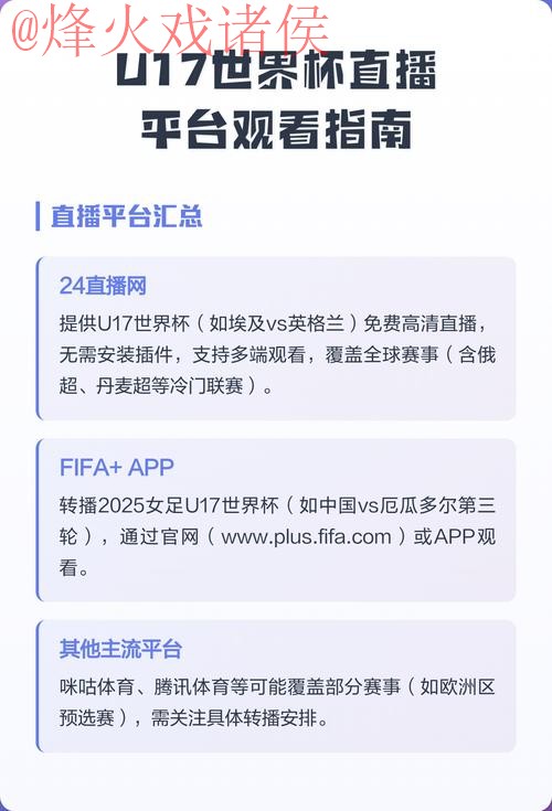 如何通过网页版全站观看世界杯直播？